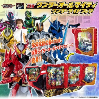 Dx All Mighthy wonder rideBookงาน p bandai