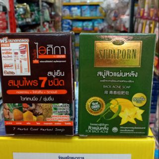 สบู่สมุนไพรไอศิกา byสุภาพร100g