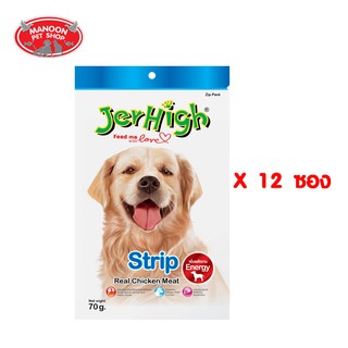 [12 PCS][MANOON] JERHIGH Strip 70g