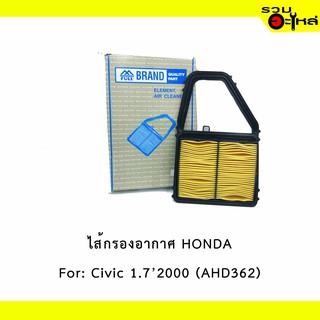 ไส้กรองอากาศ HONDA For: Civic 1.7’2000  📍FULL NO : 1-AHD362 📍REPLACES: 1722PLC000