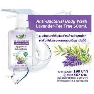 เจลอาบน้ำ ลาเวนเดอร์-ทีทรี ลดการสะสมของแบคทีเรีย ขนาด 500 ml.