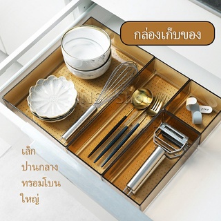 กล่องเก็บของในลิ้นชักเคาร์เตอร์ เก็บช้อนส้อม อุปกรณ์เครื่องใช้ Cutlery storage box