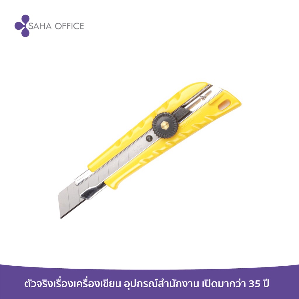 มีดคัตเตอร์ OLFA L-1 ล็อกใบมีดระบบ Wheel Lock