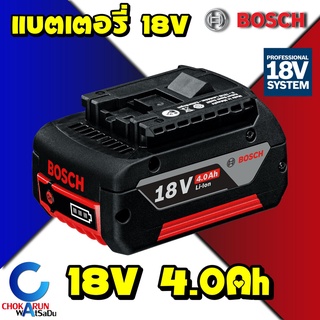 Bosch แบตเตอรี่ 18V 4.0Ah 1600A00163 -- แบตเตอรี่ อุปกรณ์ไร้…