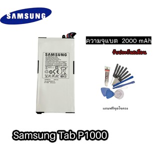 Batterry Samsung Tab P1000 แบตโทรศัพท์มือถือ ซัมซุง แท็บ P1000  **​รับประกัน ​6 ​เดือน**