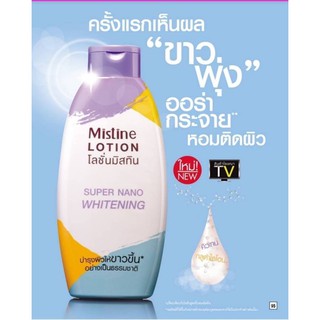 MISTINE SUPER NANO WHITENING LOTION 250 ML.มิสทิน ซุปเปอร์ นาโน ไวท์เทนนิ่ง โลชั่น 250 มล.