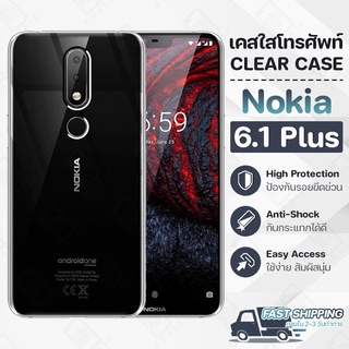 Pcase - เคส Nokia 6.1 Plus เคสโนเกีย เคสใส เคสมือถือ กันกระแทก กระจก - Crystal Clear Case Thin Silicone