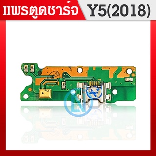 USB Huawei Y5prime/Y5 2018/Y5Lite/DRA-LX2 อะไหล่สายแพรตูดชาร์จ Charging Connector Port Flex Cable（ได้1ชิ้น) ICIT-Display