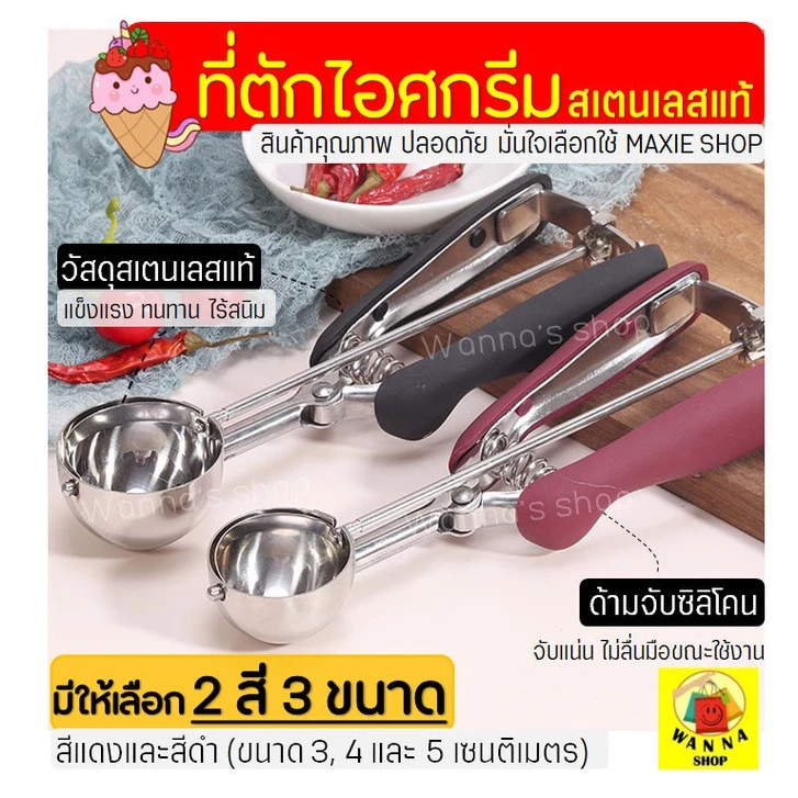 🔥ส่งฟรี🔥 ที่ตักไอศกรีม สแตนเลสแท้ Winner มีให้เลือกซื้อถึง2สี3ขนาด ที่ตักไอติม Ice Cream Scoop