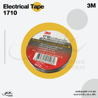 3M Electrical Tape 1710 เทปพันสายไฟ สำหรับงานไฟฟ้าทั่วไป