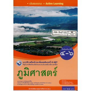 แบบฝึกเสริมฯ ภูมิศาสตร์ ม.4-6 พว. 68.-/8854515718323