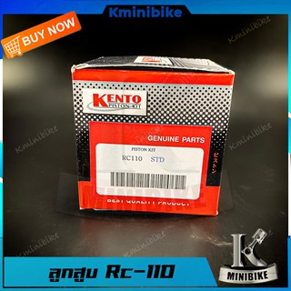 ลูกสูบชุด ( 31C00 ) สำหรับรถ SUZUKI RC110 / CRYSTAL / ซูซูกิ อาร์ซี 110 / คริสตัล สามารถ MODIFLY ใส่รถรุ่นอื่นได้