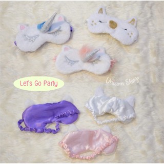 Unicorn Story ผ้าปิดตา ยูนิคอร์น Unicorn Sleeping Eye Mask เครื่องประดับ [3สี พร้อมส่ง]