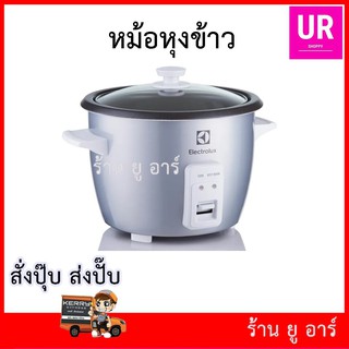 ELECTROLUX หม้อหุงข้าว 1.8 ลิตร รุ่น ERC1800 ข้าวมันไก่หม้อหุงข้าว ข้าวเหนียวมูนหม้อหุงข้าว  บราวนี่หม้อหุงข้าว