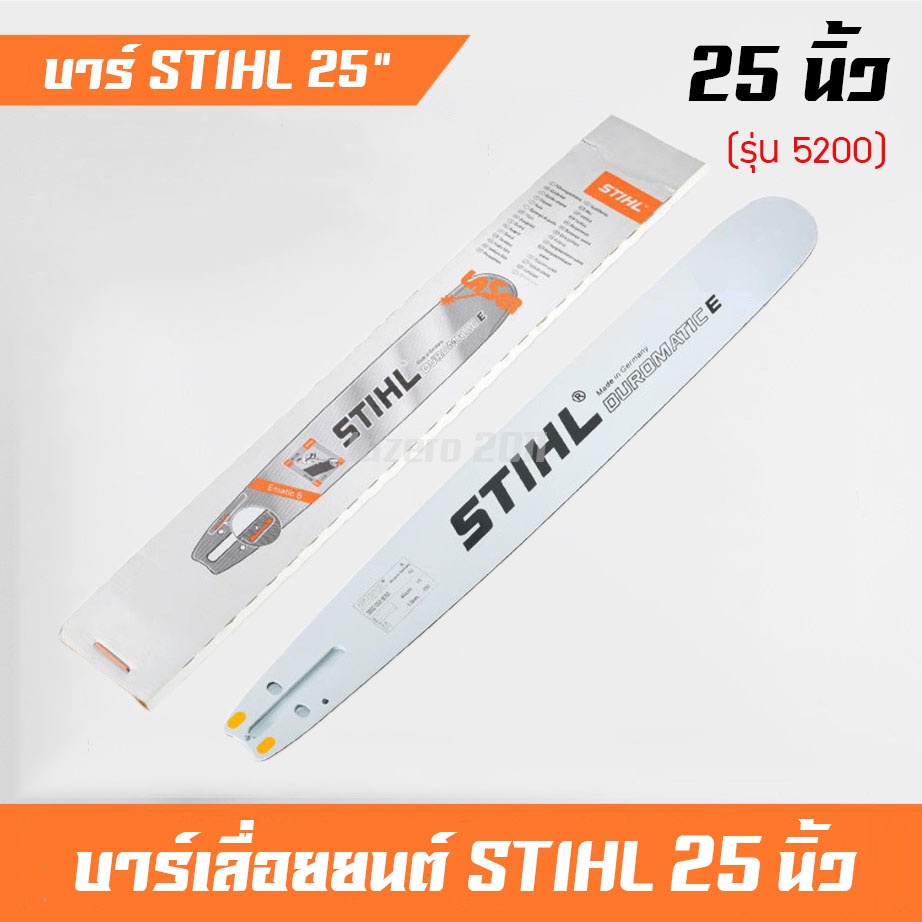 บาร์โซ่ บาร์เลื่อยโซ่ บาร์หัวเลส บาร์หัวเลเซอร์ บาร์เลื่อยยนต์ บาร์หัวโลน 25 นิ้ว 5200,381,070