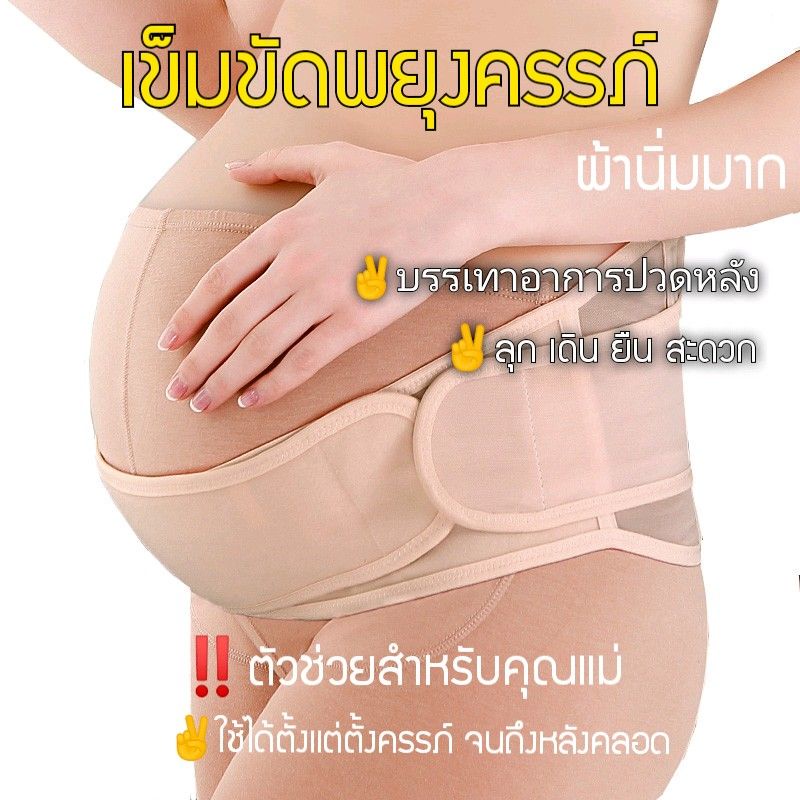 เข็มขัดพยุงครรภ์​ ใช้ได้ตั้งแต่ตั้งครรภ์​จนถึงหลังคลอด
