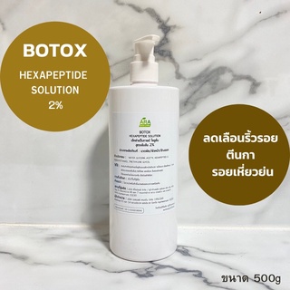 พร้อมส่ง 💥 โบท็อกแบบใช้กับเครื่อง Botox Lift [ Hexapeptide Solution ]