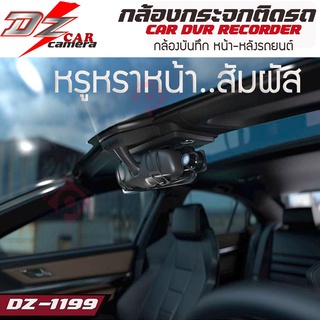 DZ-1199 กล้องบันทึกติดกระจกรถยนต์ กระจกมองหลัง จอแสดงภาพขนาด 10 นิ้ว  กล้องบันทึกหน้า หลัง รถยนต์ เลนส์กว้าง 170 องศา