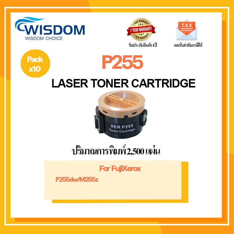 ตลับหมึก CT201918(P255D)/P255/255D/P255DW/255 For printer เครื่องปริ้น รุ่น FujiXerox DocuPrint P255