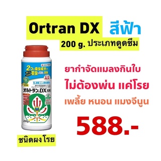 [K13] ยาโรยกำจัดแมลง Ortran DX by Dr.Garden สีฟ้า