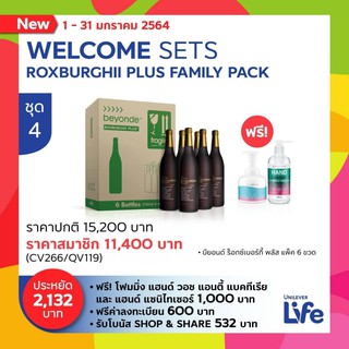 Set 4 คุ้มสุดๆ!! บียอนด์ ร็อกซ์เบอรืกี้ พลัส  Beyonde Roxburghii Plus Family Pack ชุดที่ 4 (1-31 มกราคม 2564)