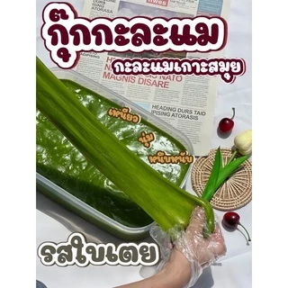 กะละแมเกาะสมุย By กุ๊กกะละแม กะละแมแบบไม่ห่อ