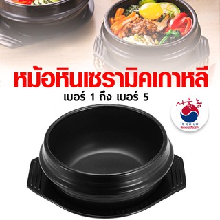 หม้อหินเกาหลี หม้อหินเซรามิคเกาหลี พร้อมถาด เบอร์1-5 Ttukbaegi 뚝배기 หม้อดินเผาเกาหลี ใส่อาหารเกาหลี ซุปกิมจิ บิบิมบับ ฯ