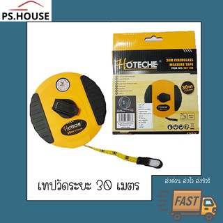 เทปวัด ตลับเมตร 30 เมตร ยี่ห้อ Hoteche / Hoteche 30 m measuring tape