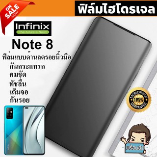 🔥 i-fin 🔥 ฟิล์มไฮโดรเจล Hydrogel สำหรับ Infinix  Note 8