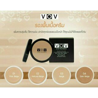 VOV COVER FOUNDATION รองพื้น วีโอวี