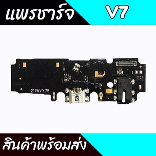 แพรตูดชาร์จV7 แพรชาร์จV7 ก้นชาร์จVivo V7 แพรก้นชาร์จV7 สินค้าพร้อมส่ง