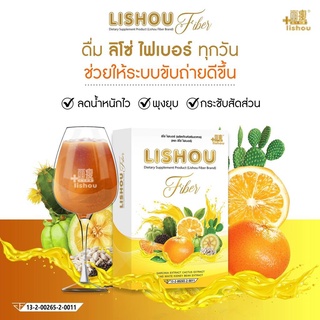 LISHOU ลิโซ่ไฟเบอร์ สูตรใหม่