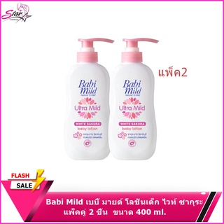 [โลชั่นเด็ก] Babi Mild Lotion White Sakura เบบี้ มายด์ โลชั่นเด็ก ไวท์ ซากุระ 400 มล.(แพ็ค2)