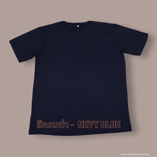 เสื้อยืดไซส์ใหญ่ สีกรมท่า 2XL - 5XL ( คอกลม )