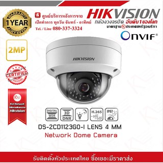 กล้องวงจรปิด CCTV Hikvision Camera  DS-2CD1123G0-I (4mm) Progressive CMOS, ICR สินค้ารับประกันศูนย์ยาวนาน 3 ป๊