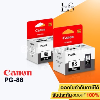 CANON INK PG-88 2 ตลับ (สีดำ)