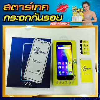 ฟิล์มกระจก Vivo X21 เต็มจอ STARTEC