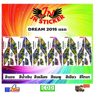 สติกเกอร์ DREAM ดรีม 2016 แรด