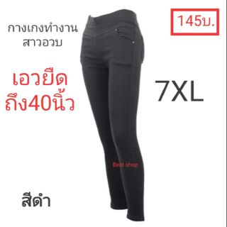 กางเกงทำงานสาวอวบ7XL