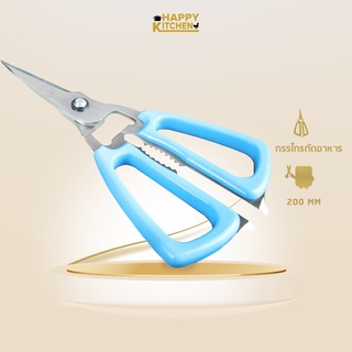 กรรไกรตัดอาหาร ZXQ MULTI PURPOSE J20470200S  SCISSORS 200mm