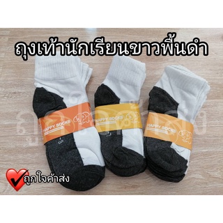 ราคาถูก!!! ถุงเท้านักเรียน สีขาวพื้นเทา ข้อสั้น ( ขายเป็นแพ๊ค / แพ๊คละ 4 คู่ )