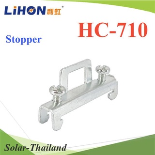 สต๊อปเปอร์ Stopper แบบโลหะ สำหรับ รางรีเลย์ DINRAIL รางปีกนก  รุ่น Stop-HC710