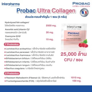 Probac Ultra Collagen กล่องละ 30 ซอง ชะลอริ้วรอยแห่งวัย, ลดความหย่อนคล้อยของผิว, ช่วยเรื่องระบบขับถ่าย