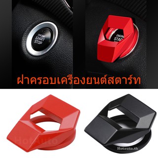 ฝาปิดปุ่มสตาร์ทเครื่องยนต์ การตกแต่งปุ่มสตาร์ทรถ Lamborghini