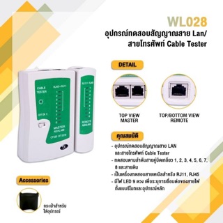 อุปกรณ์ทดสอบสัญญาณสาย Lan/ สายโทรศัพท์ Cable Tester รุ่นWL028