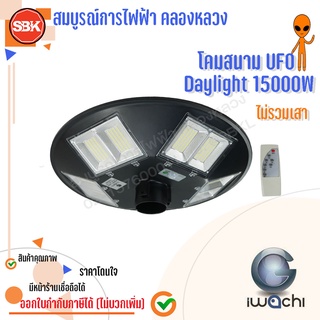 โคมสนามUFO โซล่าLED เดย์ไลท์ 15000W