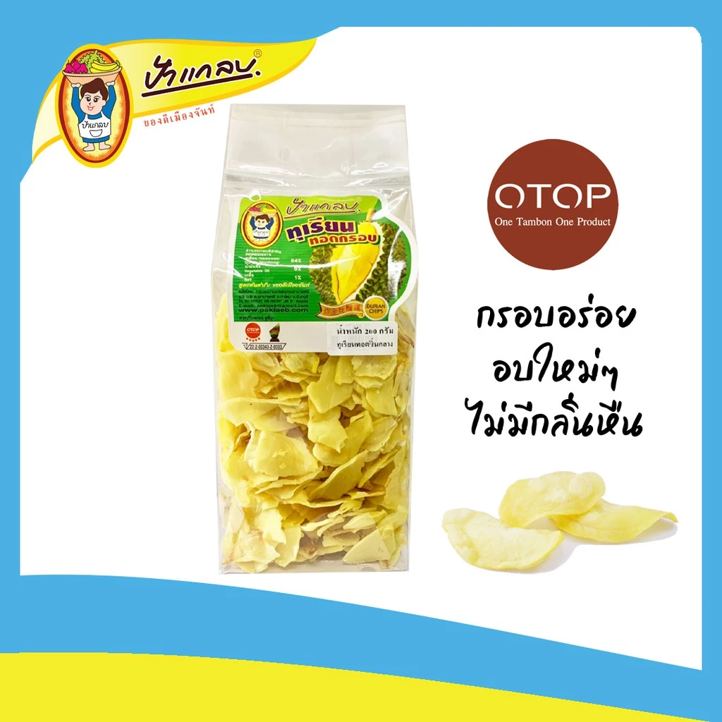 ทุเรียนทอด 200กรัม (ชิ้นกลาง) ตราป้าแกลบ ของดีเมืองจันท์ กรอบ อร่อย ผลิตใหม่ สะอาด ปลอดภัย การันตีคุณภาพ thumbnail 4