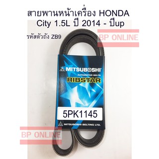 ﻿สายพานหน้าเครื่อง HONDA CITY 1.5L ปี 2014 - up สายพานแท้ มิตซูโบชิ 5PK1145