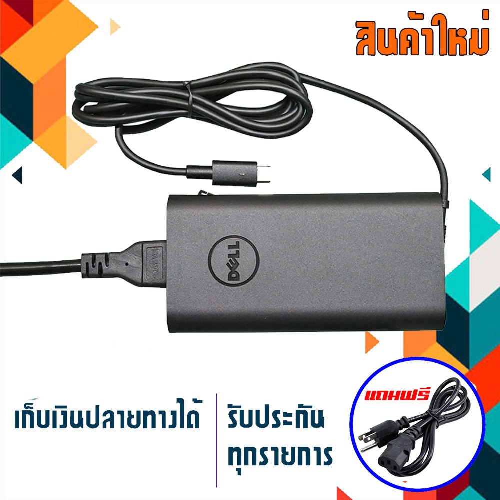 Dell adapter 90W 20V 4.5A ขนาดหัวแบบ USB Type C เกรด Original