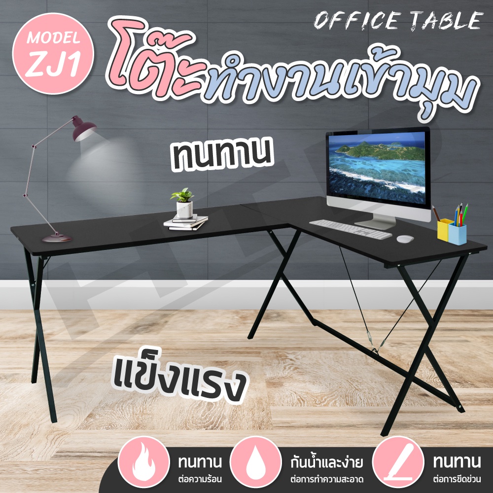 BG ชุดโต๊ะทำงานเข้ามุม Computer Desk รูปทรงตัวแอล หน้าท้อปไม้ รุ่น ZJ1